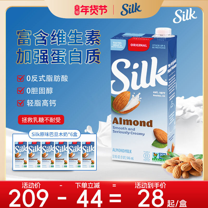 Silk原味巴旦木奶植物奶高钙低脂坚果植物饮料巴旦木奶946ml*6盒,咖啡/麦片/冲饮,植物蛋白饮料/植物奶/植物酸奶,淘宝优惠券,粉丝福利购,淘宝优惠卷