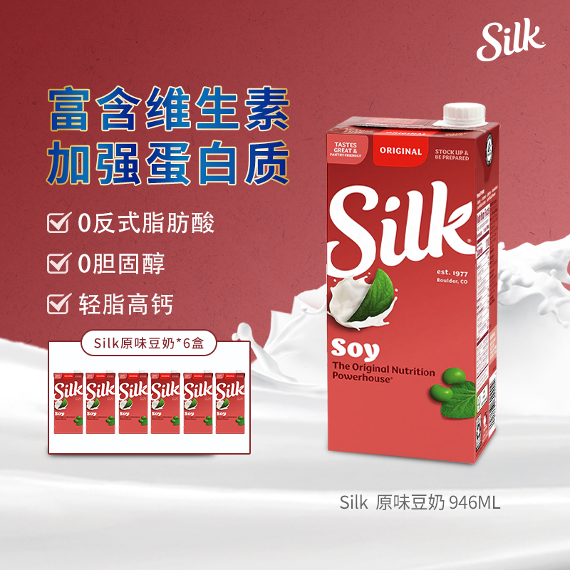 silk美国进口高钙豆奶轻脂植物