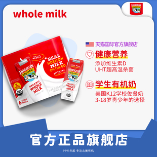 Horizon有机全脂原味青少年牛奶236ml 效期至26年2月13日