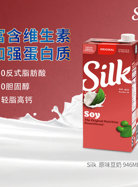 Silk美国进口原味高钙豆奶轻脂轻糖植物奶植物蛋白饮料946ml/盒