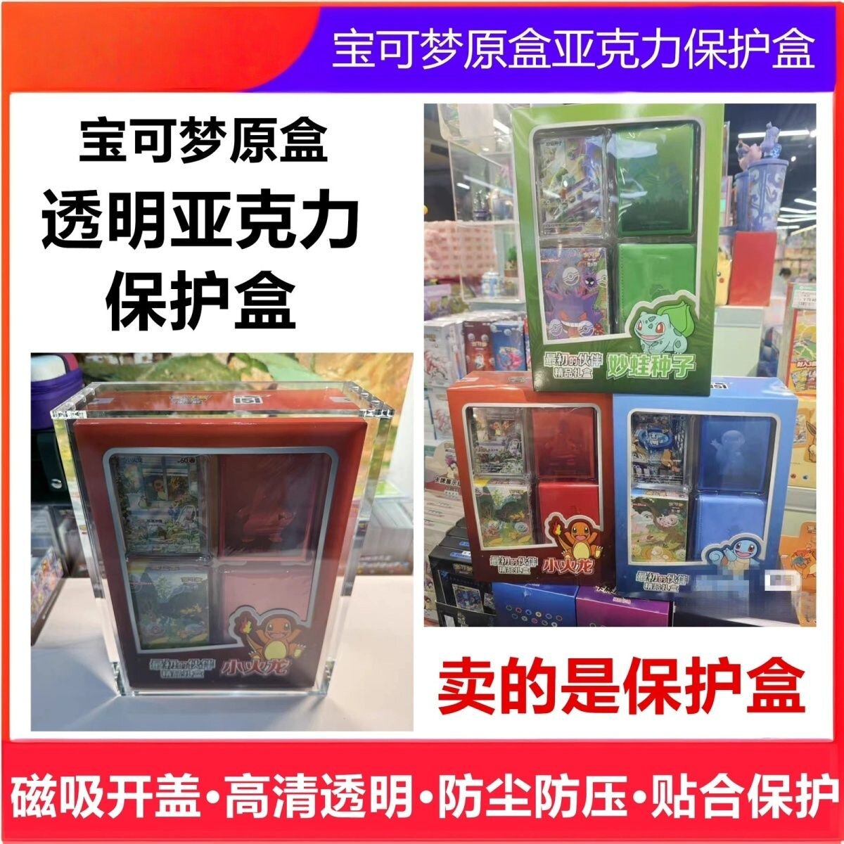 适用于宝可梦151最初的伙伴妙蛙种子杰尼龟小火龙亚克力展示盒