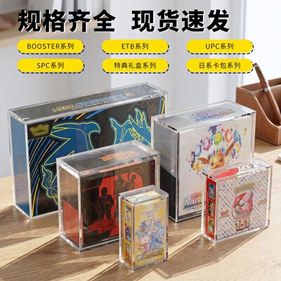 适用于pokemon收藏盒booster宝可梦tcg广岛皮ETB亚克力展示盒