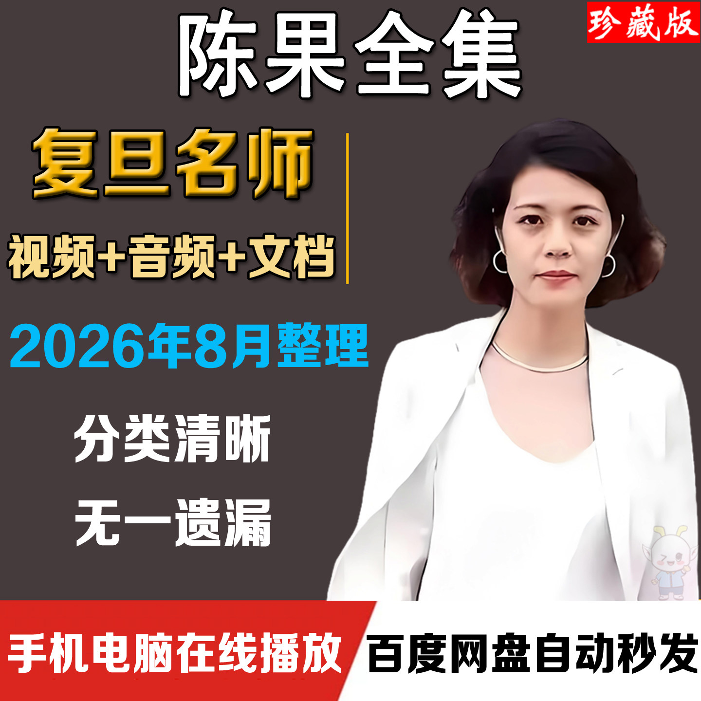 陈果全集幸福哲学课音频视频课程复旦女神好的爱情孤独教语录全套