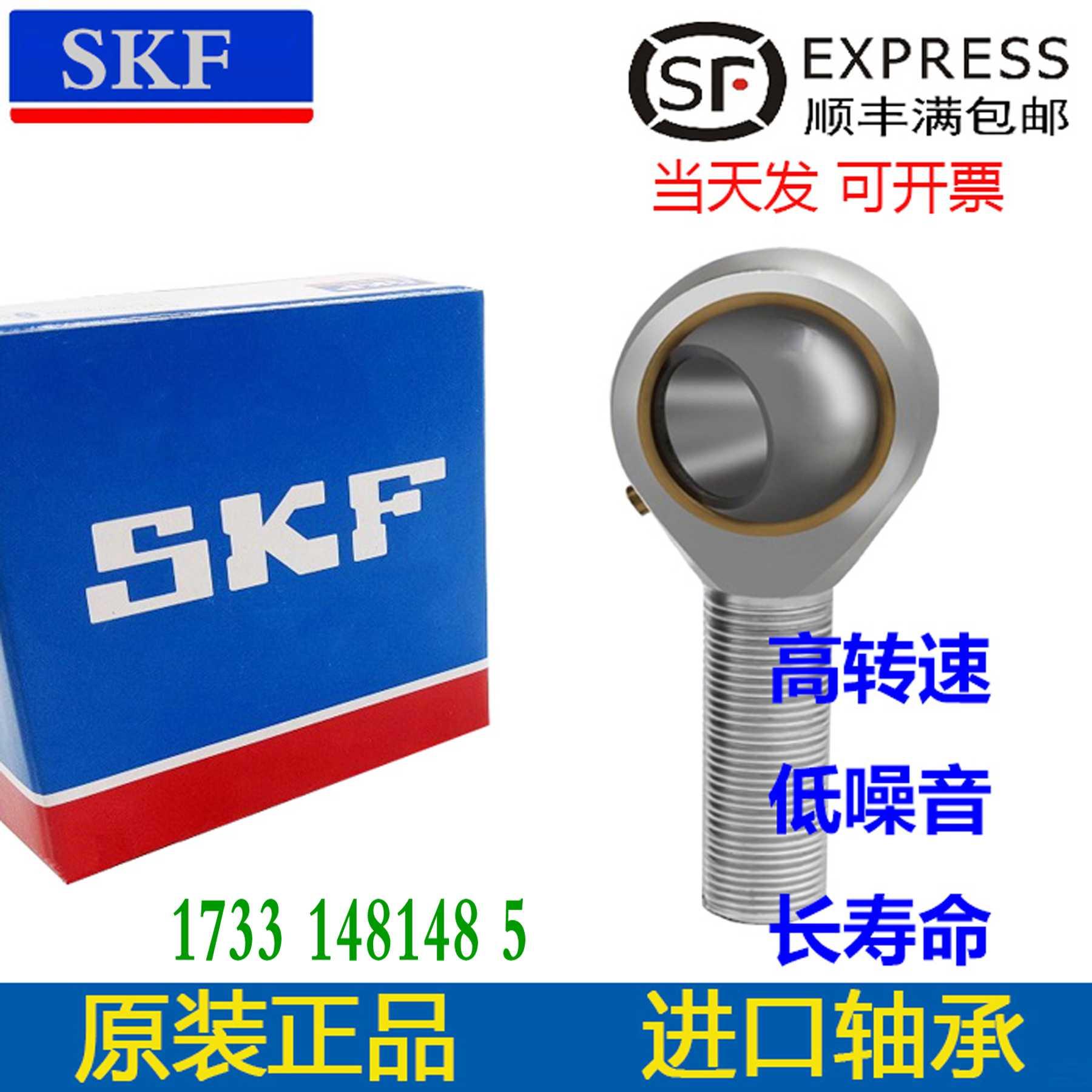 进口SKF杆端关节轴承PHOS/SA/SI20/25/30/35/40ES2RS外螺纹正反丝