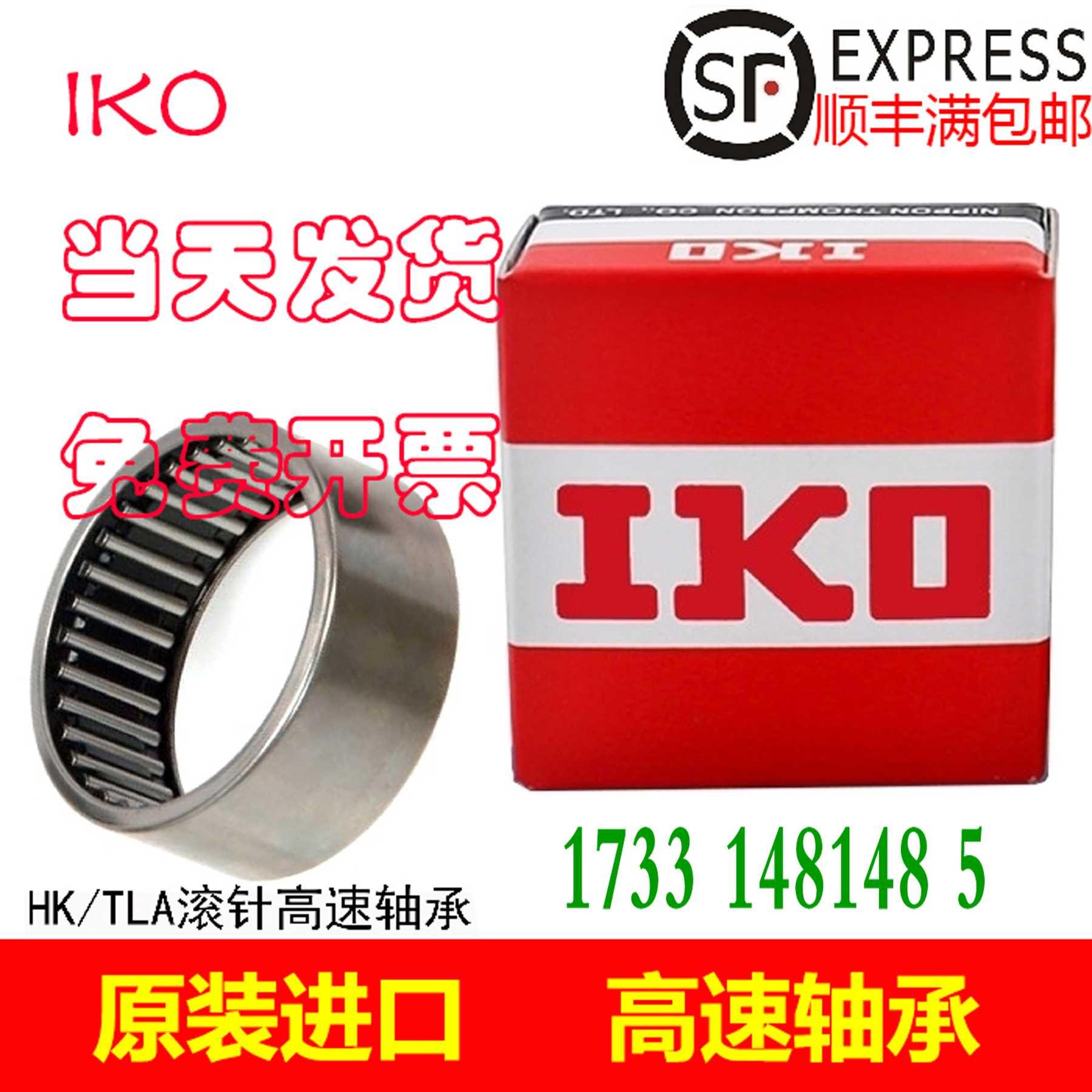 进口IKO滚针轴承TAF 657825 657835 688225 688235 708525 708535