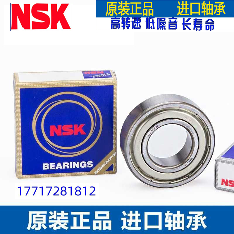 日本进口NSK加厚轴承大全63005/63006/63007/63008/63009/ZZ/DDU