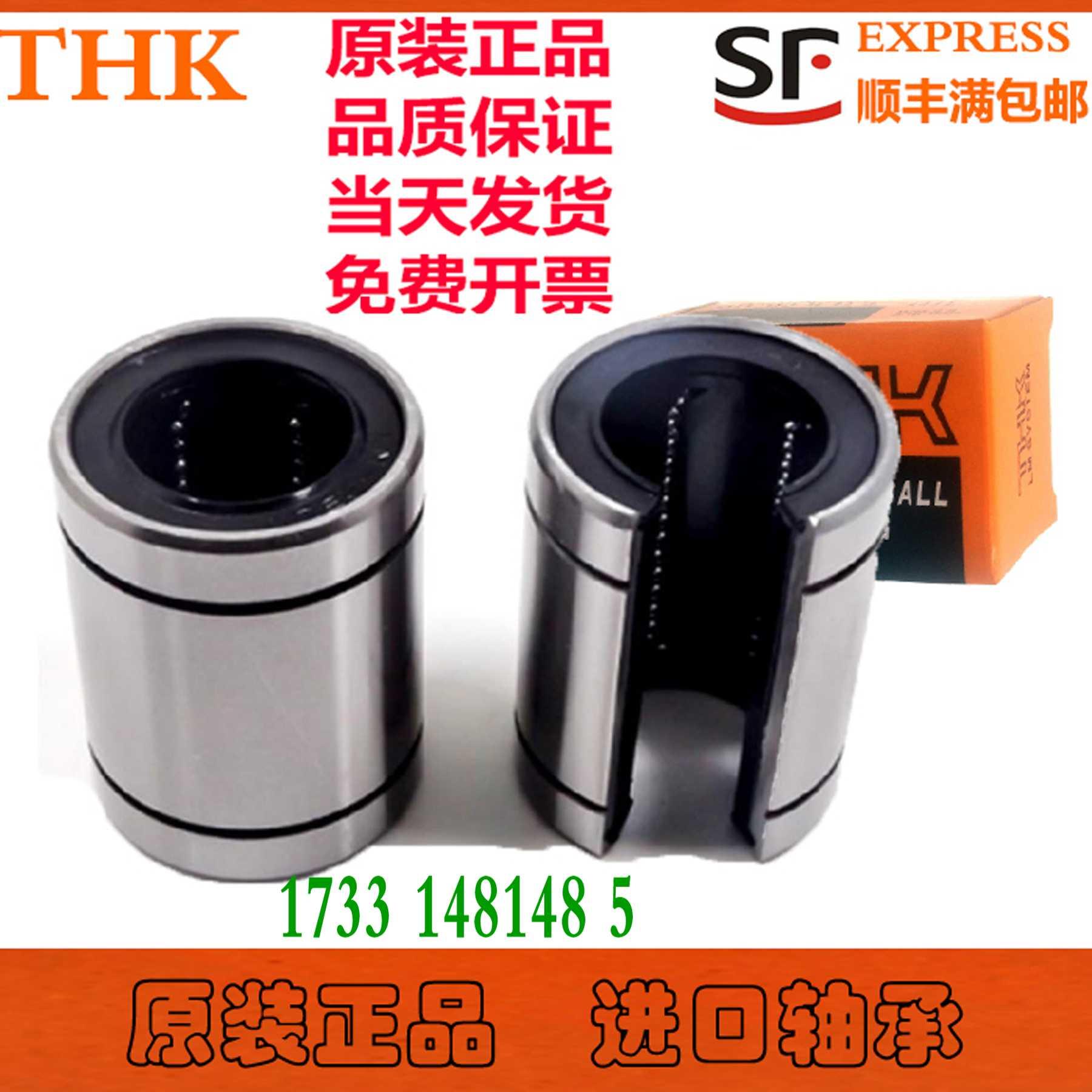 进口THK直线轴承LM3 4 5 6 8 10 12 13 16 20 25 30 40 50 60 UU