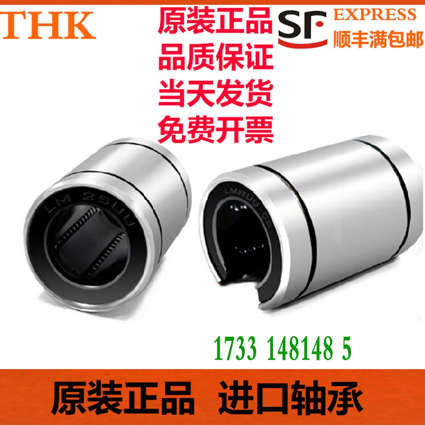 进口THK直线LMB轴承LME3 4 5 8 10 12 16 20 25 30 40 50 60 80UU