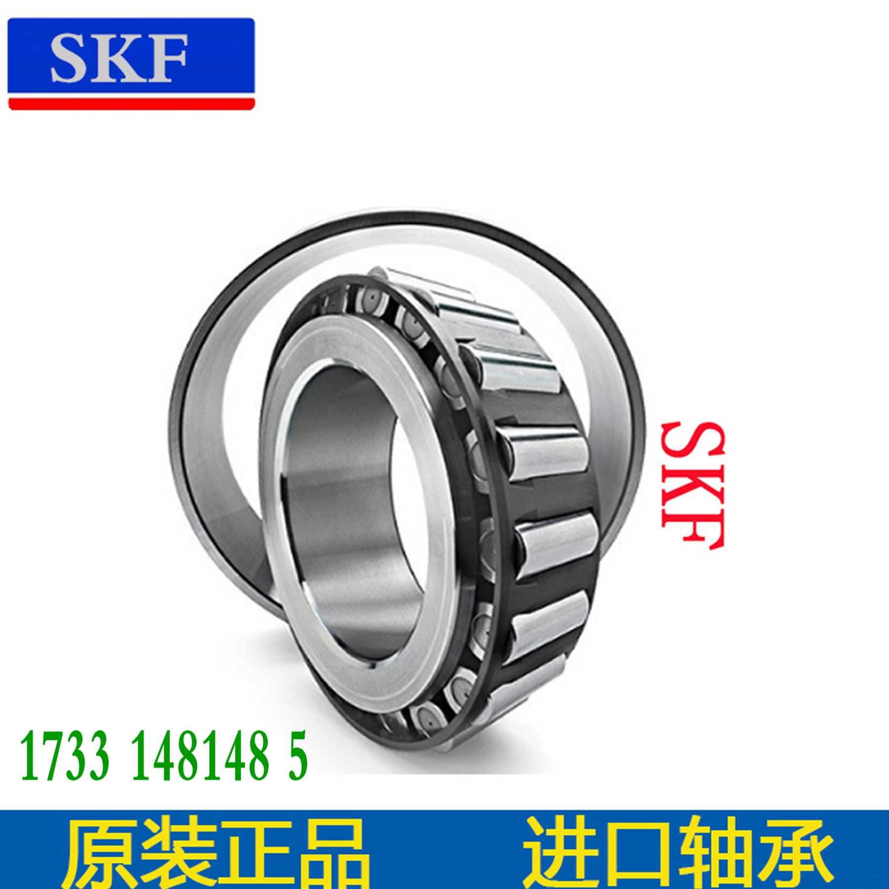 进口SKF圆锥轴承30203/30204/30205/30206/30207/30208/30209J2/Q