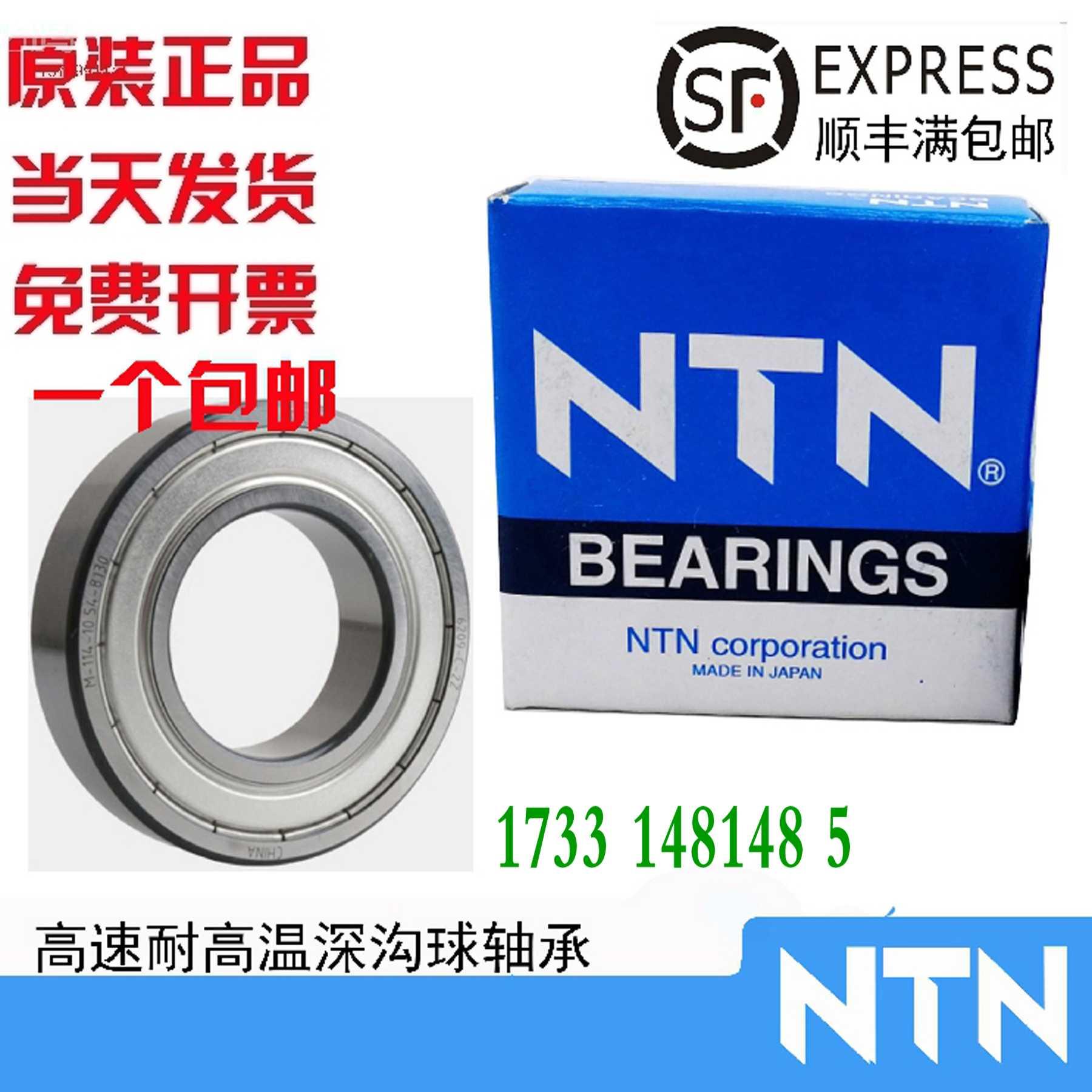 日本NTN高速进口轴承6015 6016 6017 6018 6019 6020 ZZ LLU LLB