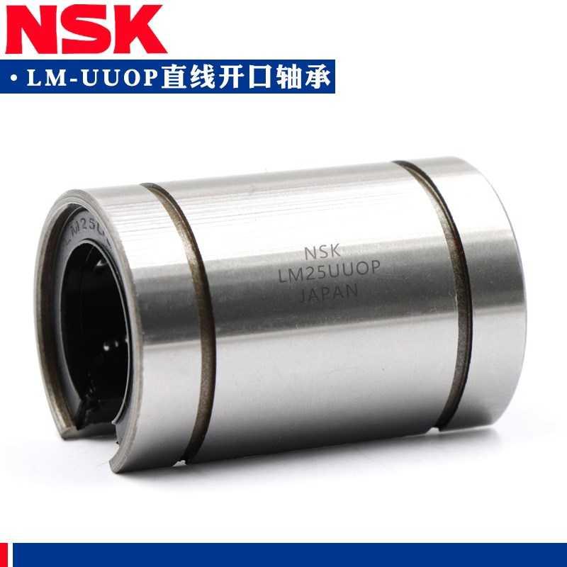 日本进口NSK开口直线轴承LM 12 13 16 20 25 30 35 40 50 60UU OP