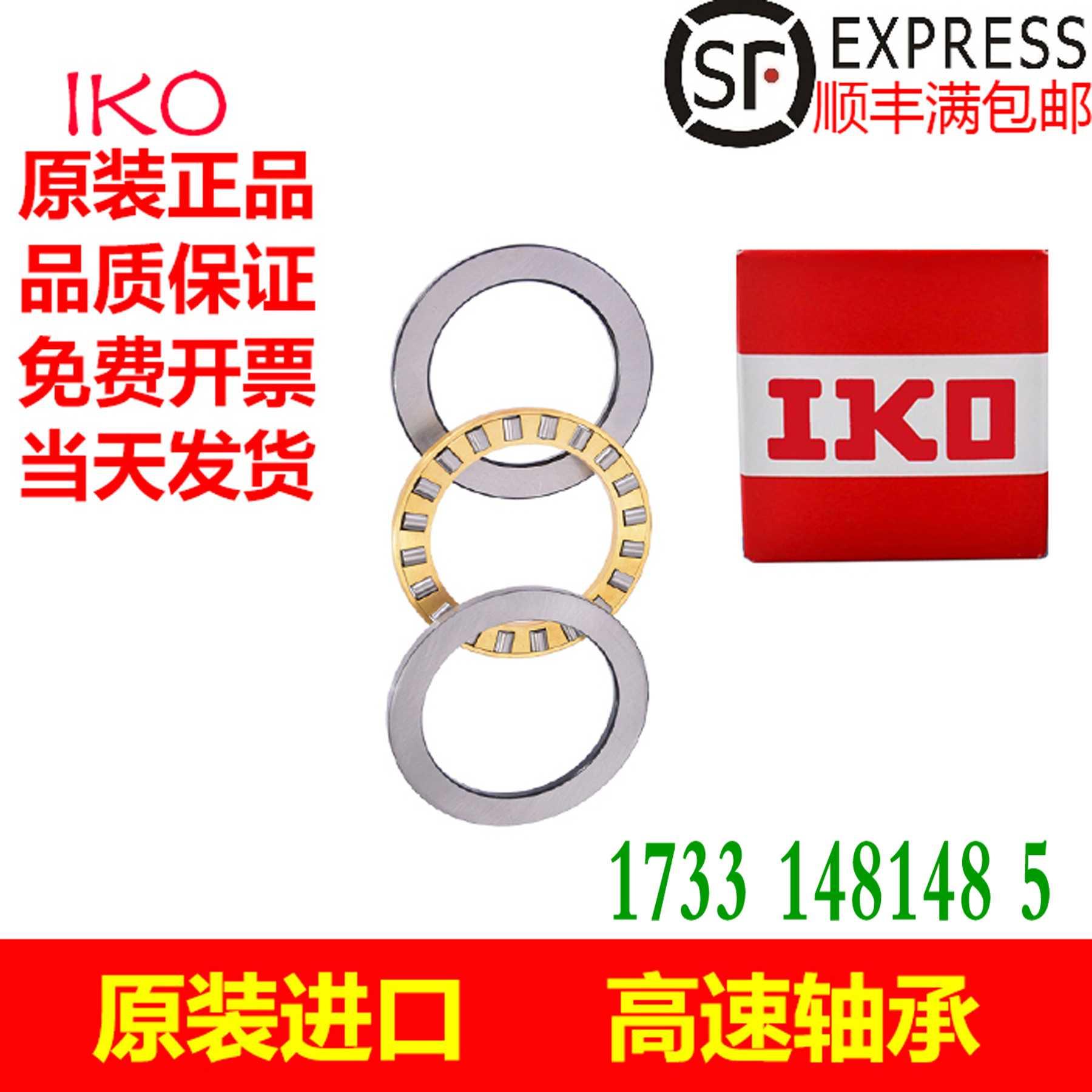 进口IKO推力轴承AZ AZK WS GS 6085 6095 6590 70105 70140 80115