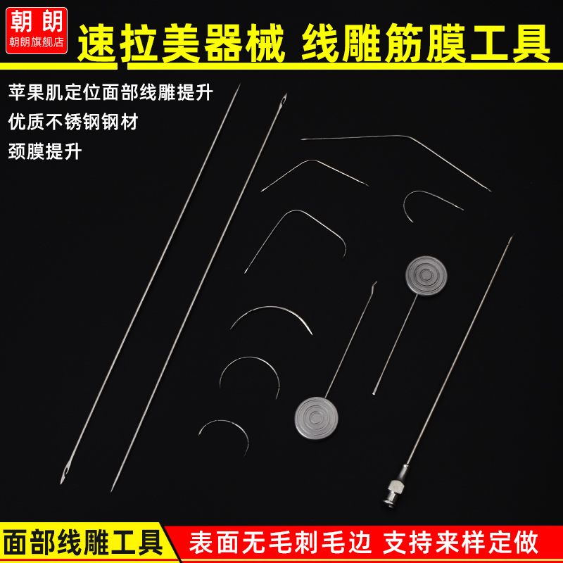 线雕导线针面部导引针鱼钩针美形