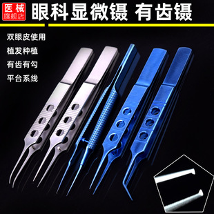 显微器械眼科镊子双眼皮拆线手术工具医用不锈钢夹直有齿平台无勾