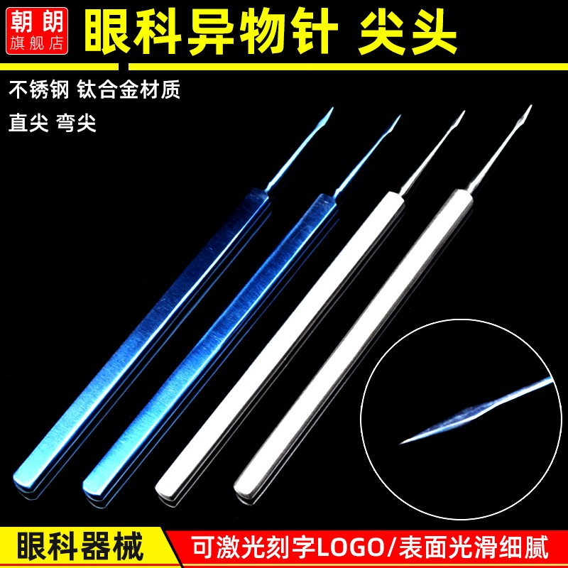 眼科显微手术器械异物针不锈钢工具眼用直尖弯尖柳叶式虹膜刀痘痘