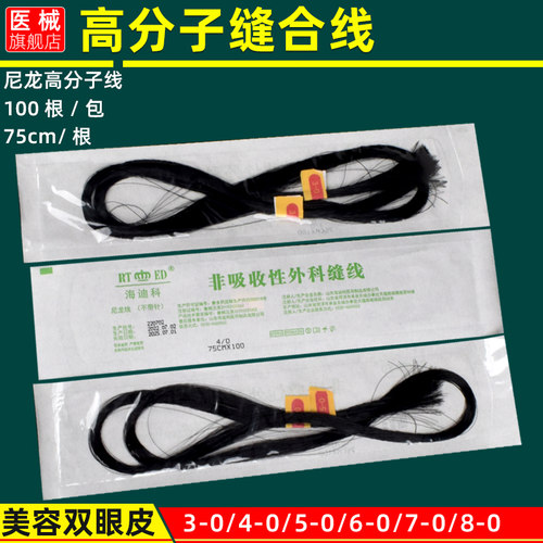 外科缝合线整形美容线做双眼皮
