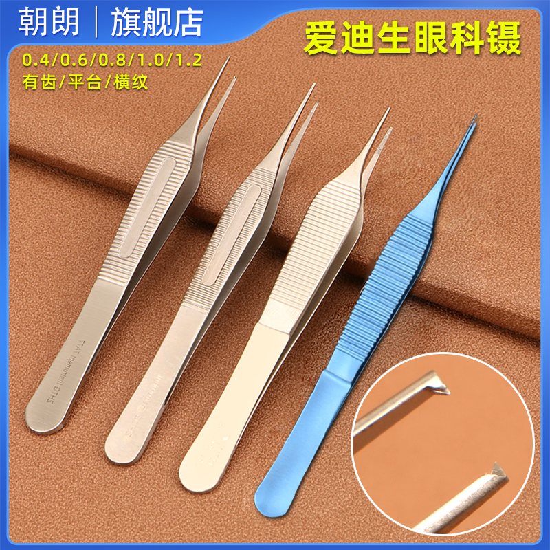 爱迪生镊眼科器械整形镊子医用
