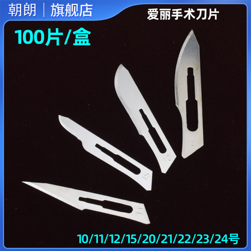 11号23号手术刀片医用