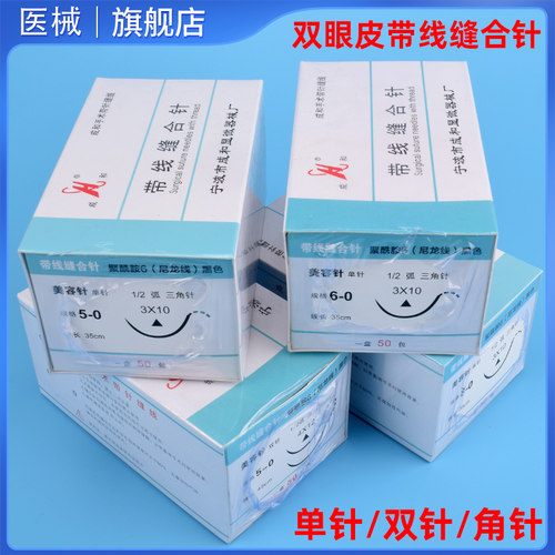 成和线带线缝合针美容做双眼皮