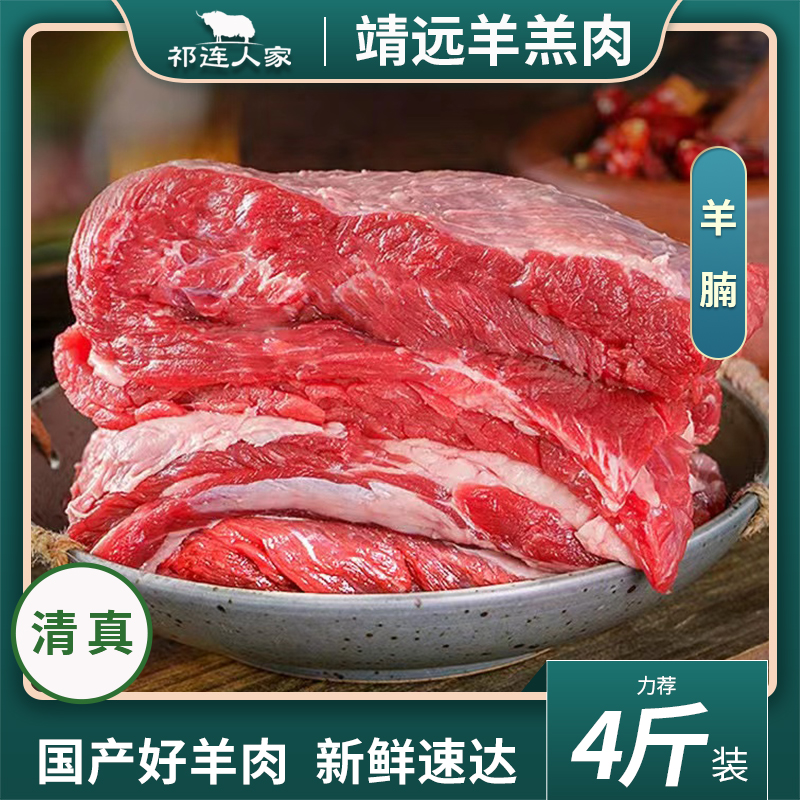 羊腩纯肉羊肉新鲜宁夏盐池滩羊肉整只手抓甘肃靖远羊羔肉