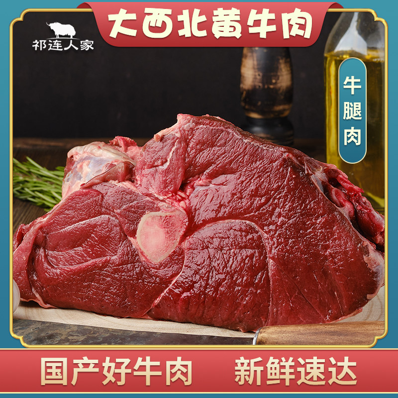2斤甘肃黄牛肉生牛肉原切整块新鲜牛肉牛后腿肉农家散养纯瘦