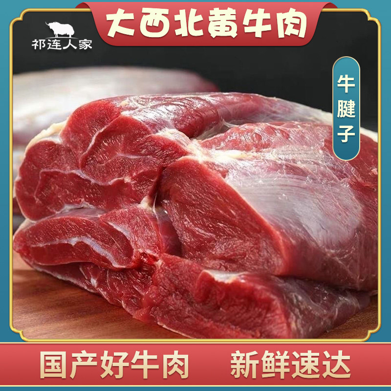 甘肃黄牛肉整根牛腱子原切农家散养健身牛肉国产生牛肉冷冻发货