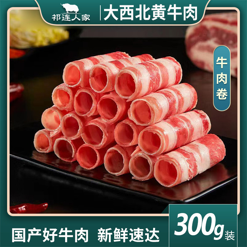 谷饲肥牛卷原切新鲜肥牛片烤肉烧烤食材肥牛砖肥牛4号包邮