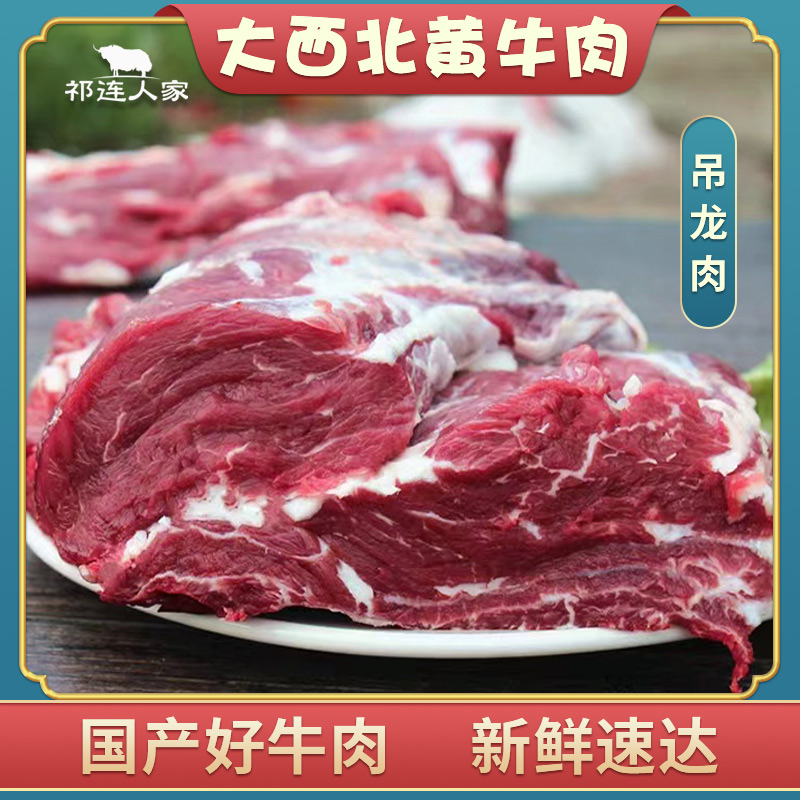 祁连人家高原散养黄牛肉原切新鲜吊龙肉西冷眼肉上脑煎牛排2斤装