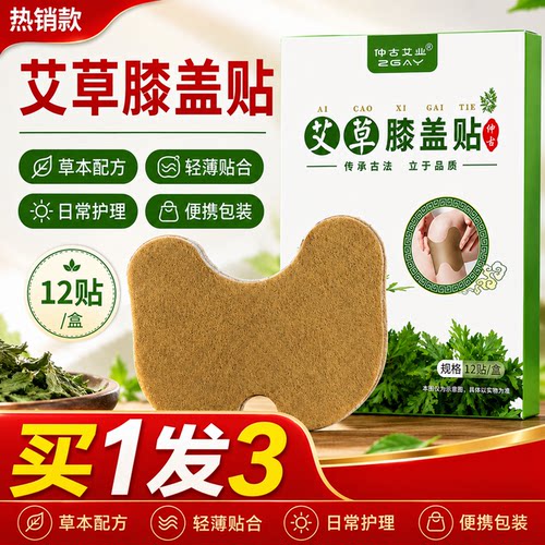 艾草膝盖贴正品关节疼痛贴艾灸贴