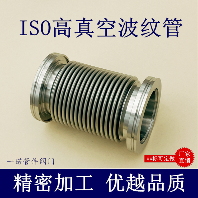 ISO柔性波纹管-K-LF快装高真空63