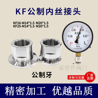 KF25真空压力表接头304不锈钢