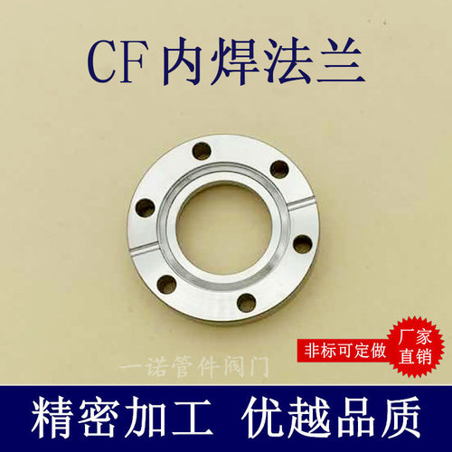 CF高真空不锈钢管件刀口固定法兰