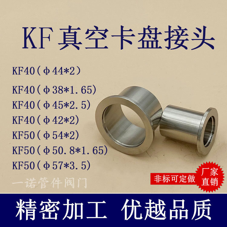 KF高真空卡盘接头NW对焊法兰16卡箍25卡扣304不锈钢40管件50配件1_虎窝淘