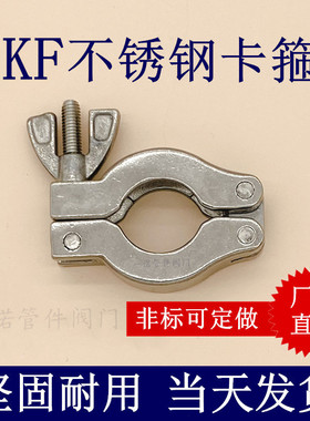 KF高真空卡箍304不锈钢16快装式25接头40管件50弯头卡盘三通球阀1