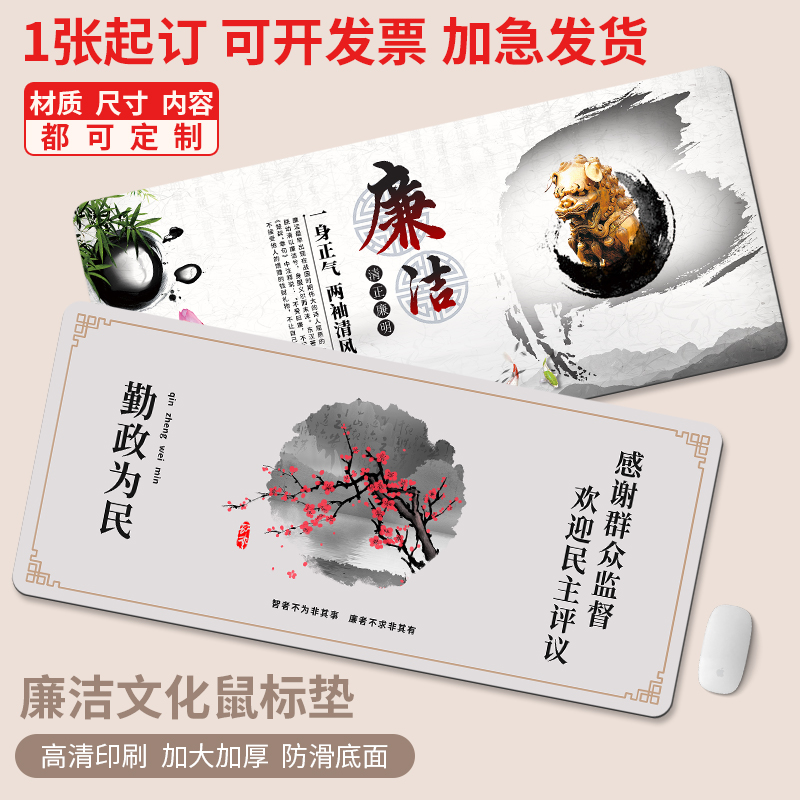 清正廉洁鼠标垫办公用品桌面垫超大加厚文化主题宣传展板定制订做