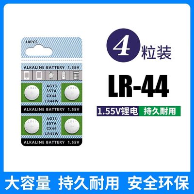 棕雕LR44纽扣电池通用