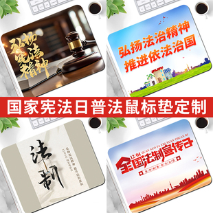 2025年宪法日鼠标垫法院教育局学校普法宣传活动礼品奖品小号桌垫