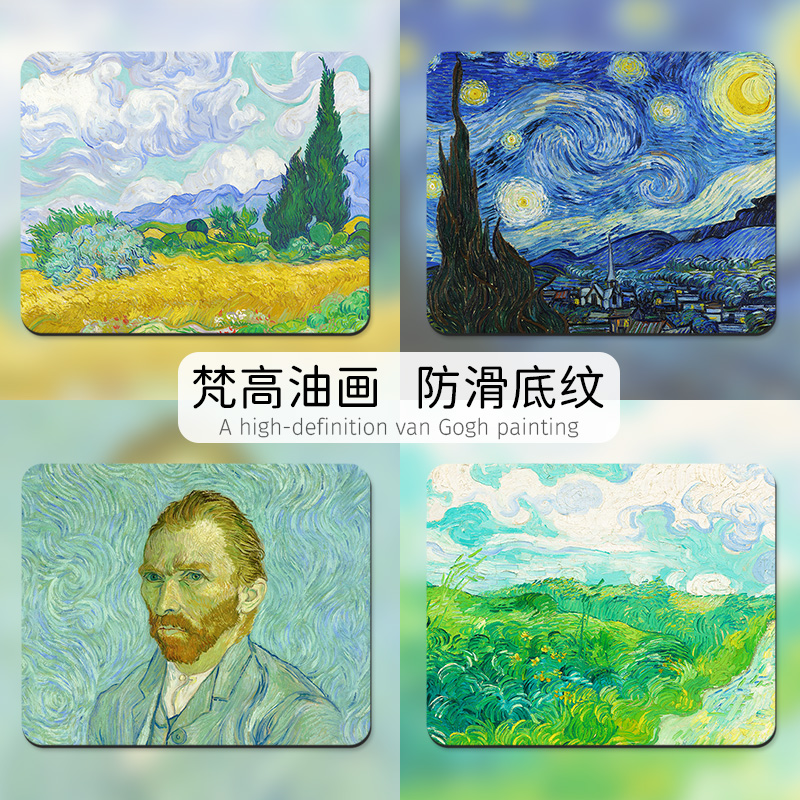 梵高油画橡胶小号耐用鼠标垫定制