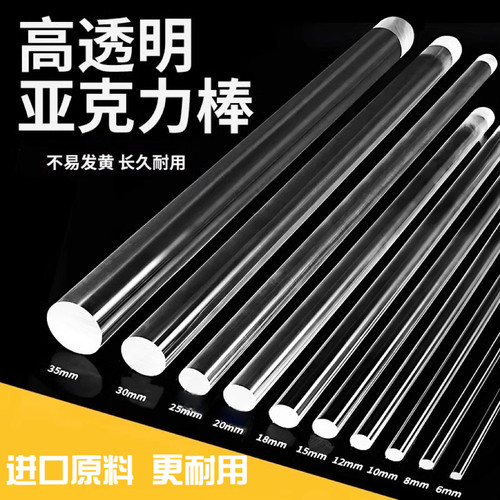 透明亚克力圆棒支撑棒