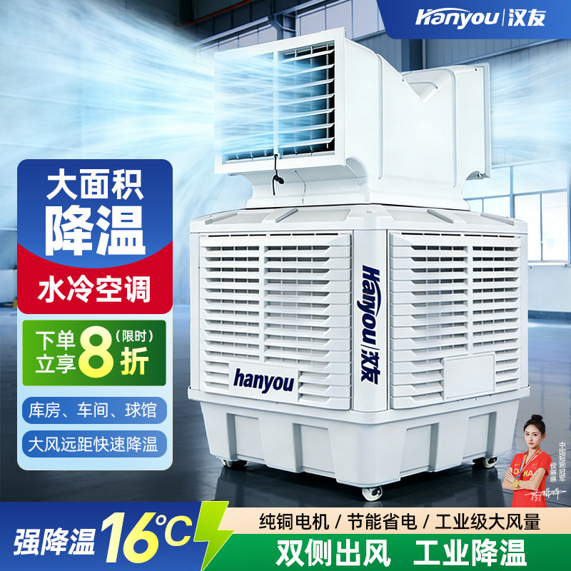 两面出风工业水空调商用冷水风扇大功率冷风机水帘降温车间冷气机