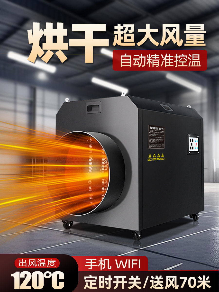 烘干房暖风机工业用烘干机大功率电加热设备大风量干燥除湿热风机