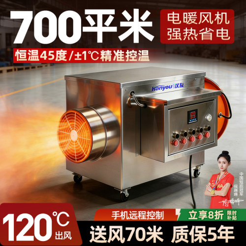工厂养殖大棚大功率恒温电暖风机