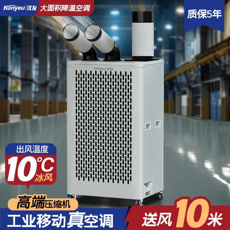 无外机单冷工业移动空调一体机压缩机制冷工厂车间厨房降温冷风机