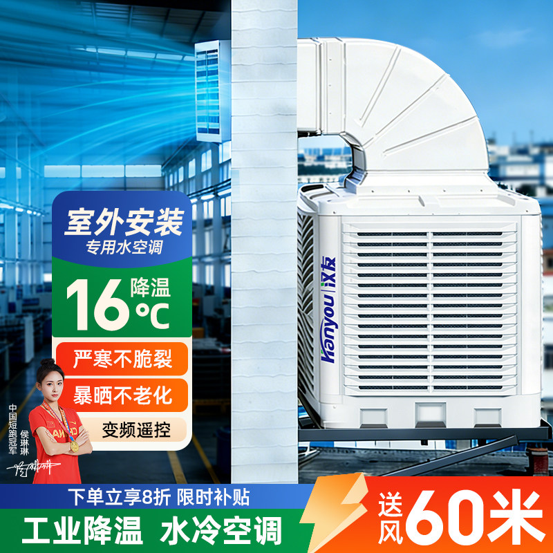 工业专用冷风机车间水降温风扇养殖场水冷壁挂环保空调商用水空调