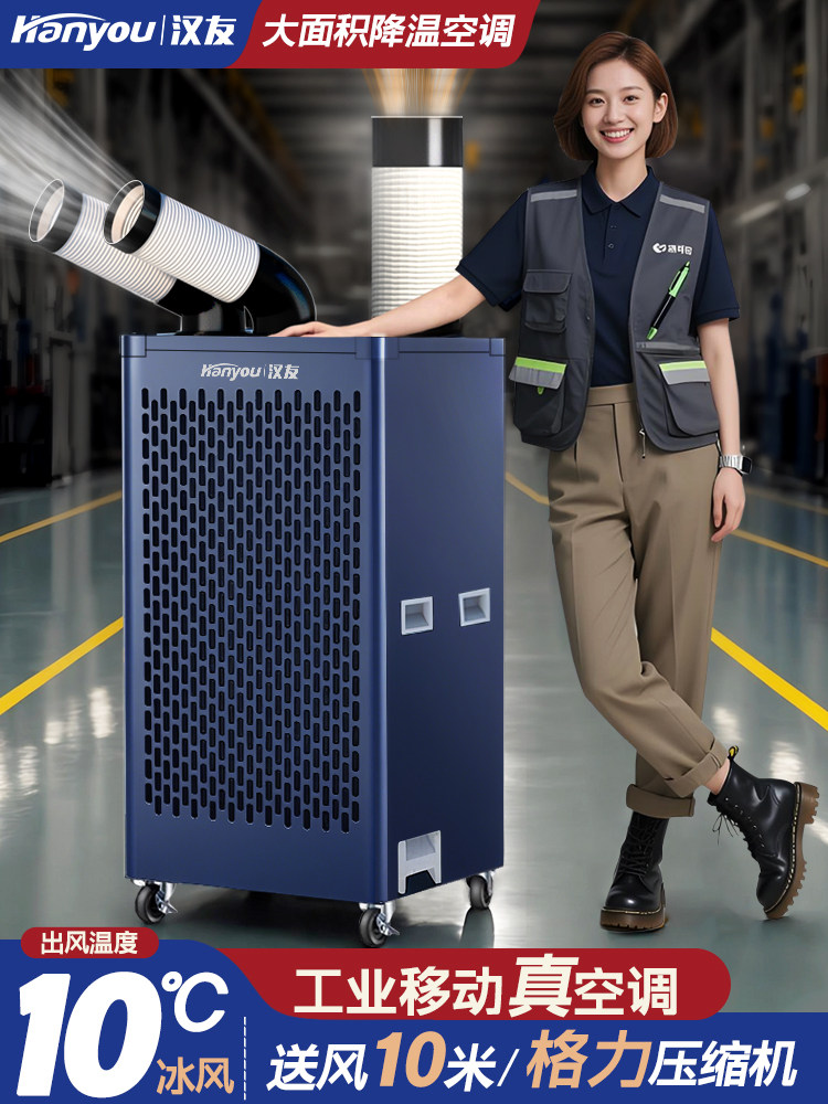 工业移动式空调一体冷气机厨房工厂车间厂房双管商用压缩机冷风机