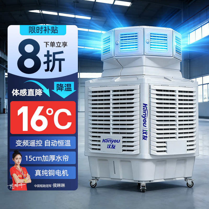 八面出风商用冷水风扇大功率冷风机水帘降温车间冷气机工业水空调