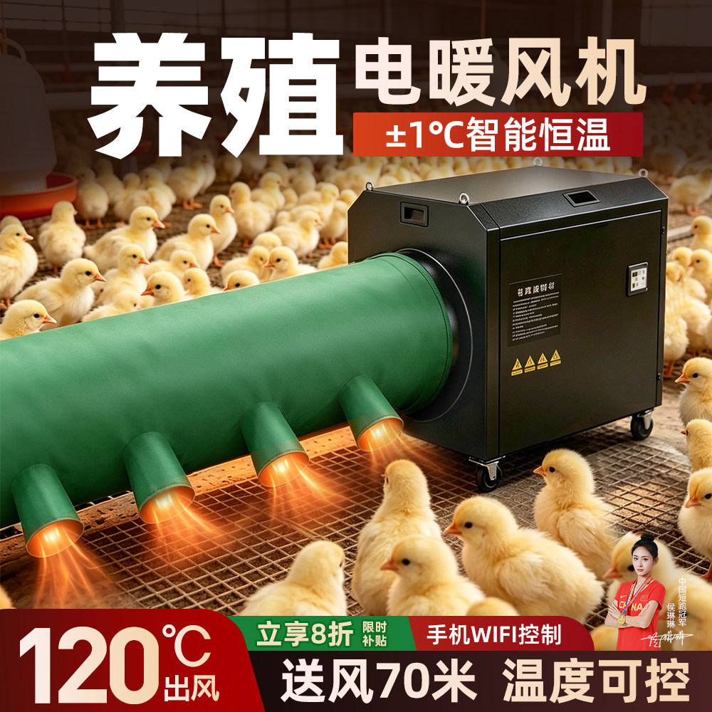 养殖电暖风机育雏棚猪舍自动控温取暖器远程控制不锈钢升温加热机
