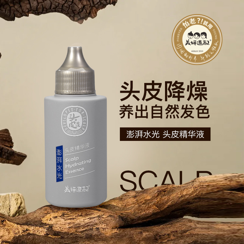 美妍速配头皮保湿补水精华液护理