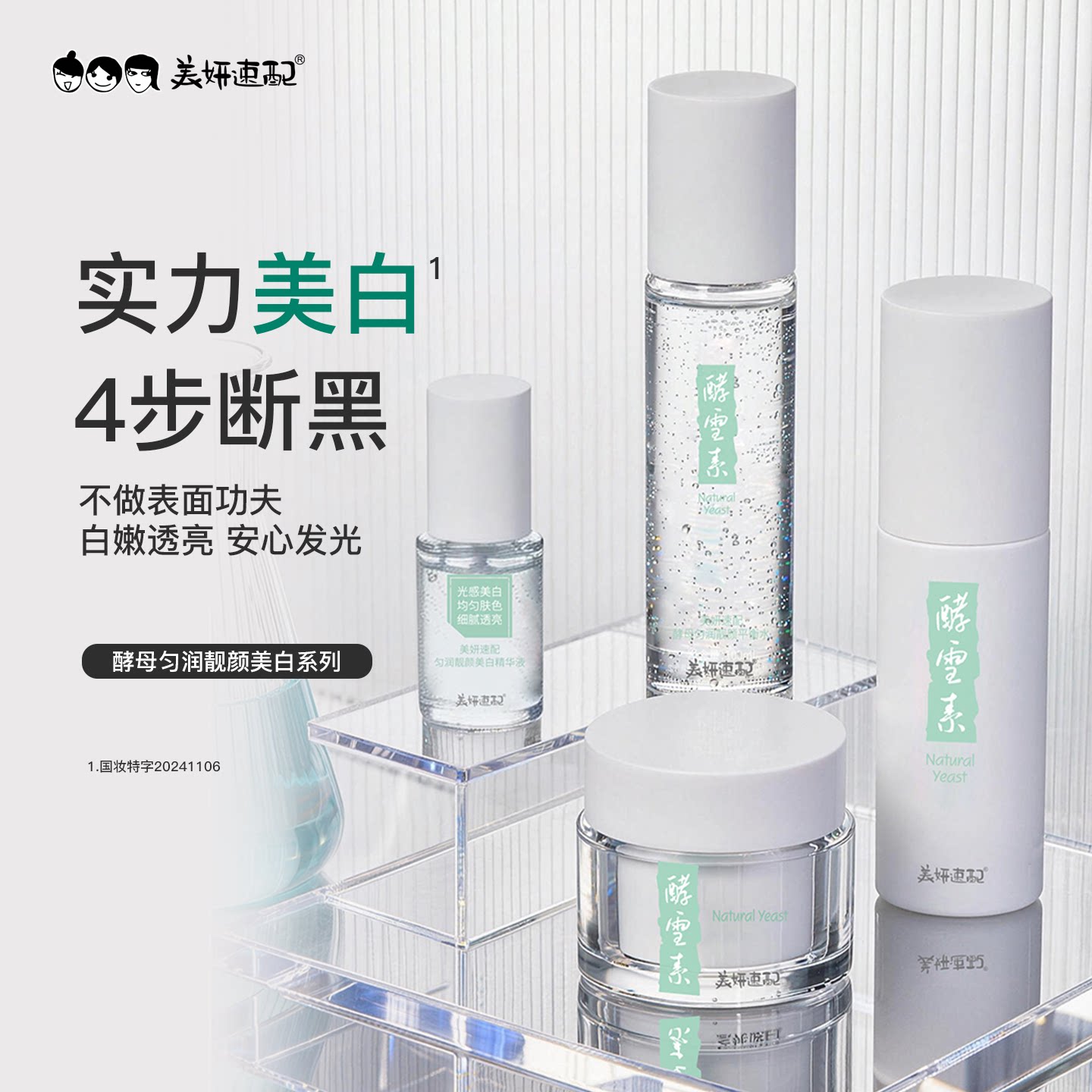 酵母精华靓颜护肤套装改善暗沉淡痘印美白提亮淡斑面部护肤水乳套