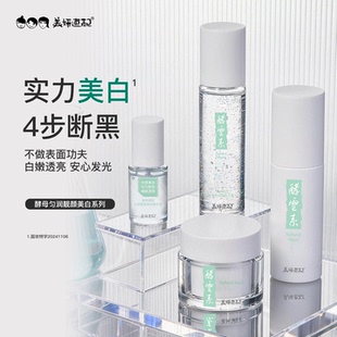 酵母精华靓颜护肤套装改善暗沉淡痘印美白提亮淡斑面部护肤水乳套